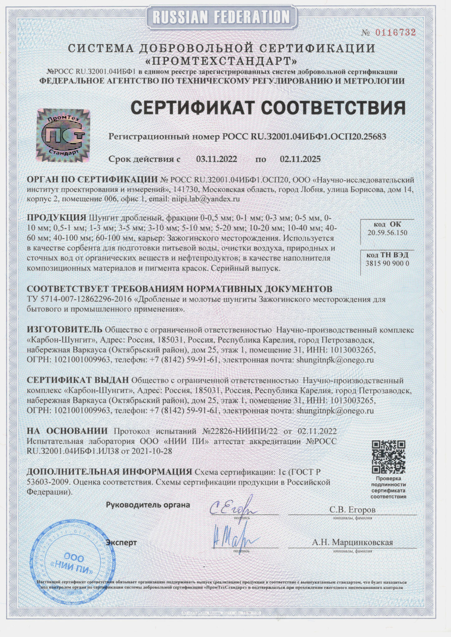 Certificat d'authenticité pierre Shungite Carélie Russie